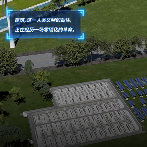 零碳建筑三维动画